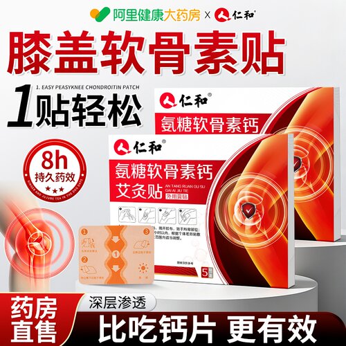 仁和氨糖软骨素艾草膝盖贴