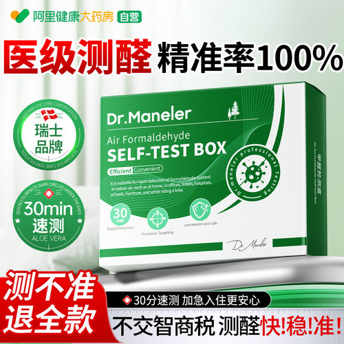 胖东來断货王｜精准甲醛测试NO.l