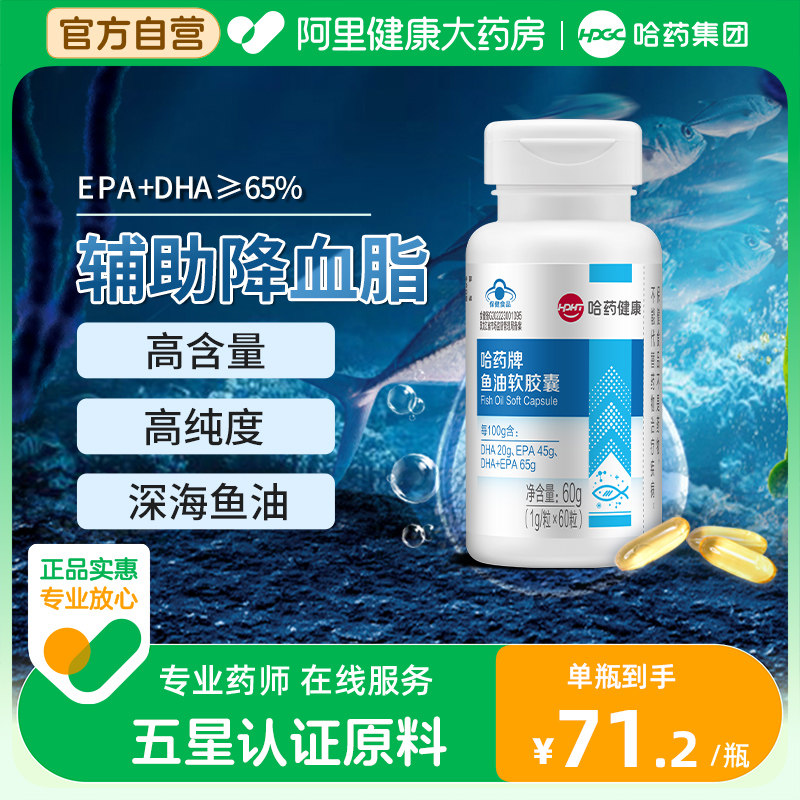 哈药牌鱼油软胶囊成人中老年降血脂高含量omega3鱼肝油官方旗舰店,保健食品/膳食营养补充食品,鱼油/深海鱼油,淘宝优惠券,粉丝福利购,淘宝优惠卷