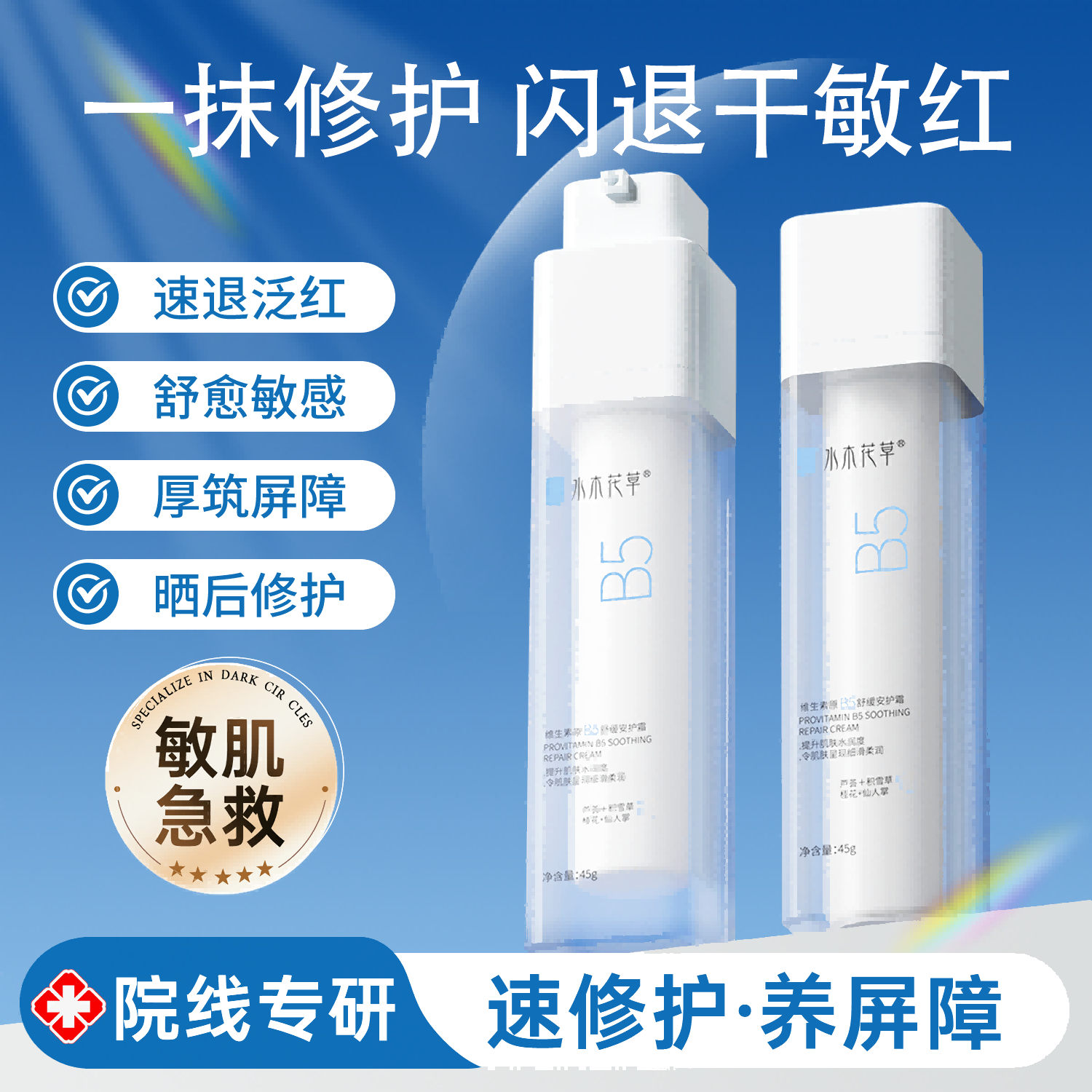 药房直售】1抹速修护全天高保湿