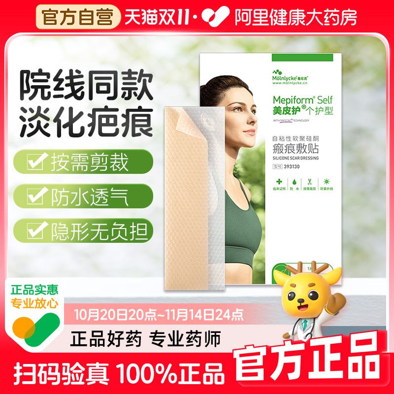 Mepiform美皮护疤痕贴剖腹产改善疤痕非祛疤膏双眼皮疤护理硅酮