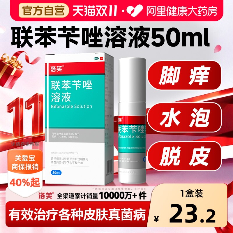 联苯苄唑喷液正品官方旗舰店脚气止痒脱皮杀菌真菌感染抗真菌喷雾