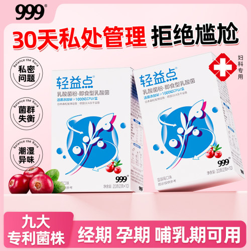 九大优势菌株 专利认证 呵护私处 远离霉菌