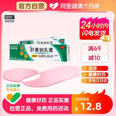 【海普林】肝素钠乳膏20g7000IU*20g*1支/盒湿疹溃疡软组织损伤冻疮皲裂