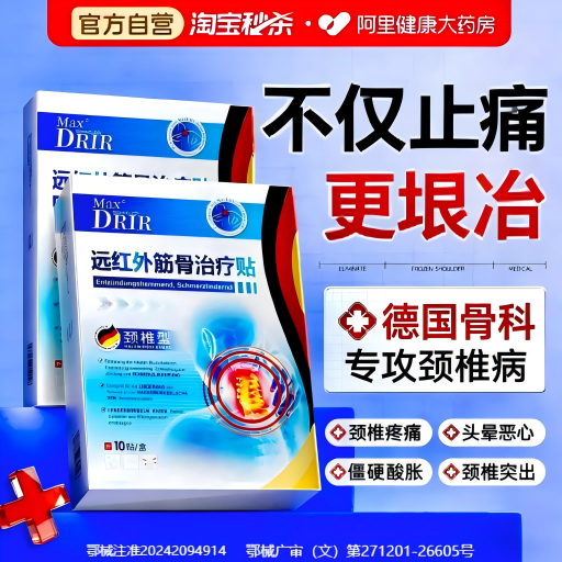 颈椎贴颈椎病专用贴膏颈椎头晕疼痛热敷贴颈部压迫神经脑供血不足