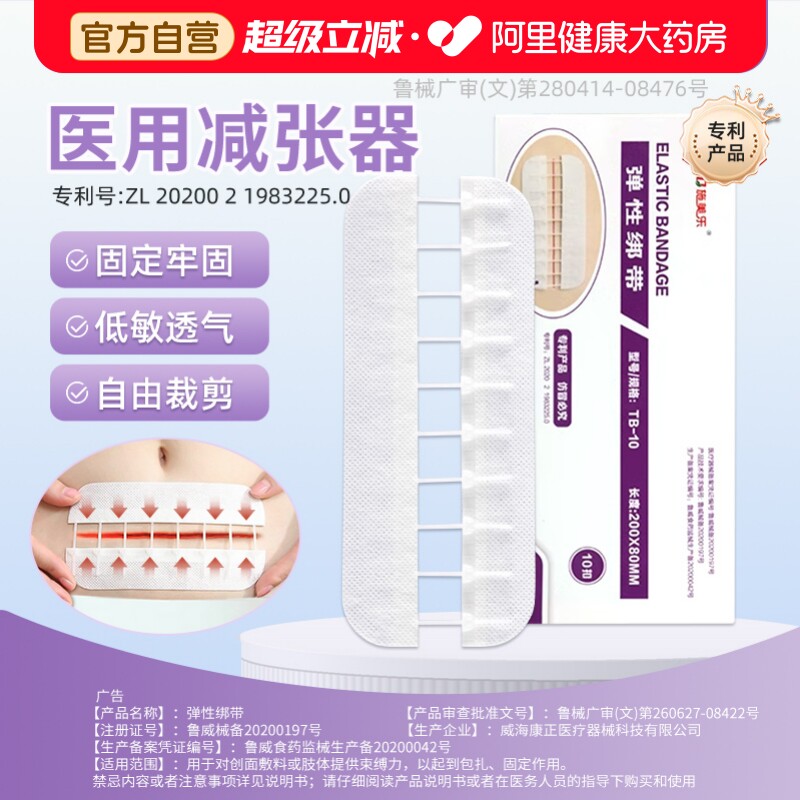 施美乐医用减张器拉链式伤口愈合免缝剖腹产甲状腺术后疤痕减张贴