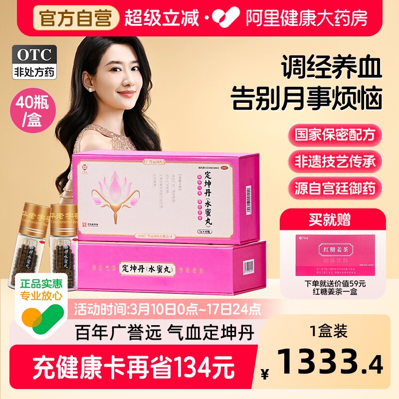 广誉远定坤丹7g*40瓶国药正品水蜜丸补气养血补气血补血调经官方