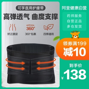 可孚医用护腰带腰锥腰间盘突出矫正器腰肌劳损腰托腰疼固定带神器