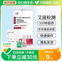 宅测hiv检测纸艾滋病梅毒乙肝丙肝性病血唾液自检艾滋病试纸四联