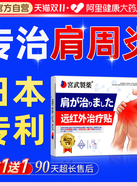 肩周炎止疼痛专用贴膏肩膀劳损酸麻远红外治疗神器肩颈热敷特效贴