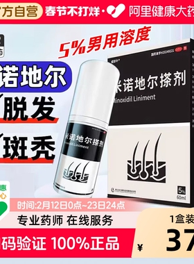 威郎中米诺地尔搽剂60ml:3g5%脱发生发液米诺地尔官方旗舰店