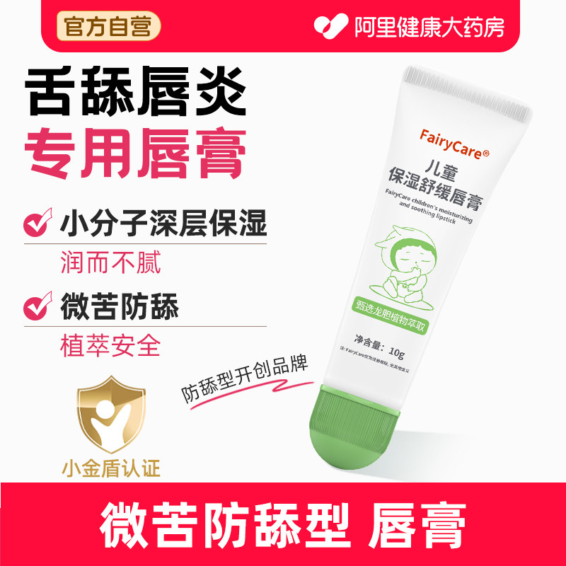 富瑞卡防舔型润唇膏护愈唇部肌肤