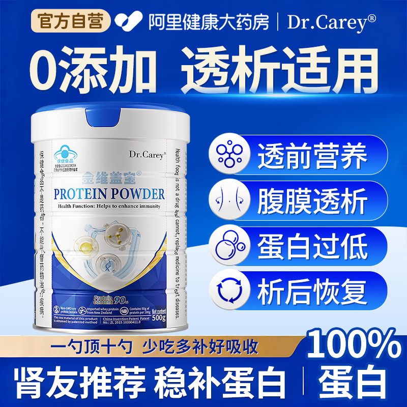 无糖透析患者营养品专用分离乳清蛋白质粉水解医用级植物低磷钾