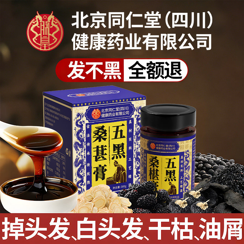 朕皇五黑桑椹膏五黑膏黑芝麻黑豆滋补养生传统每天两杯焕发生机