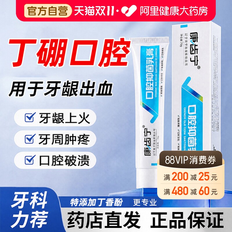 康齿宁丁硼牙周乳膏牙科牙周护牙龈红出血牙疼祛异味丁鹏口腔牙科