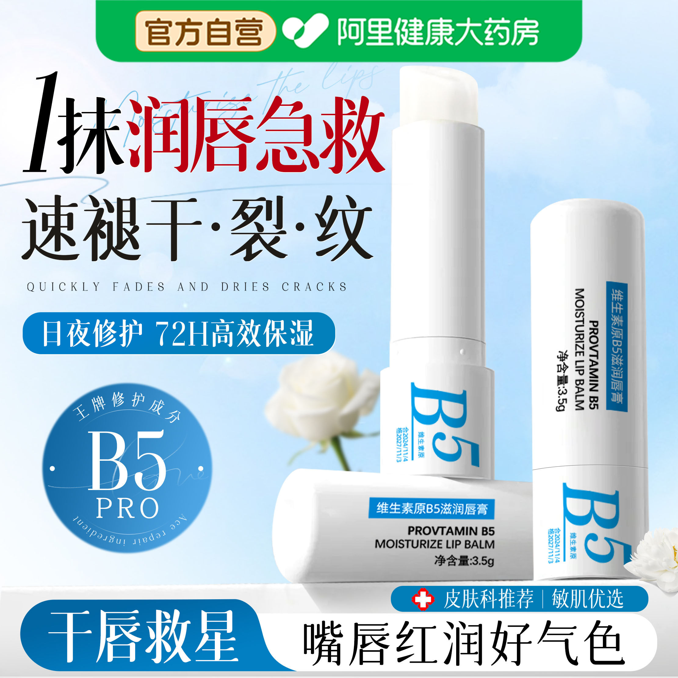 B5润唇膏女保湿滋润补水防干裂秋冬去淡唇纹死皮男官方正品旗舰店