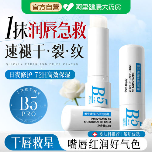原生B5+维生素E|修护干裂润唇膏