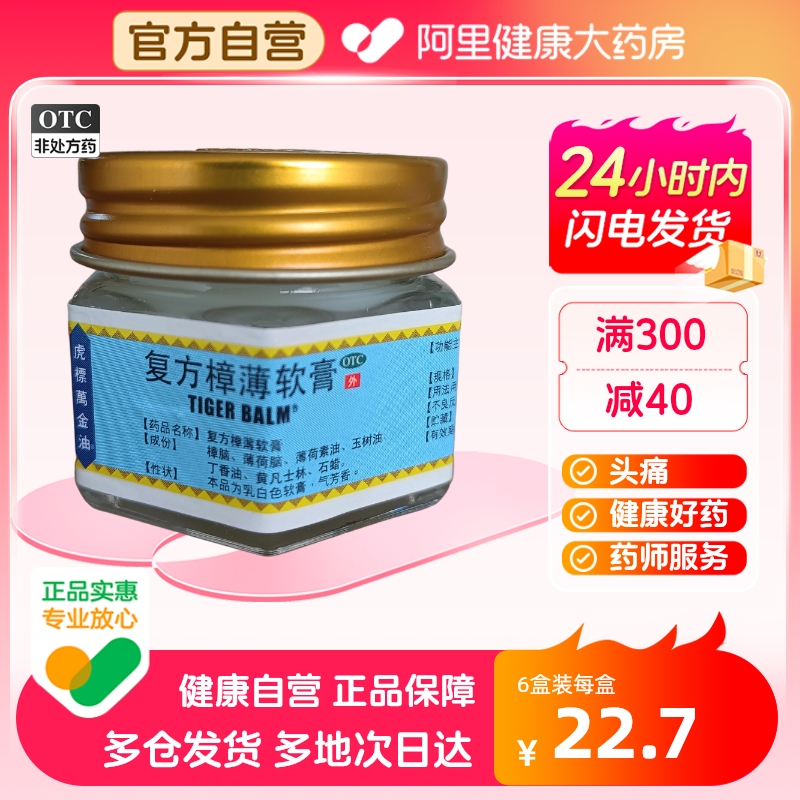 【虎标】虎标万金油19.4g*1瓶/盒【6盒装】蚊虫叮咬头痛皮炎清凉瘙痒