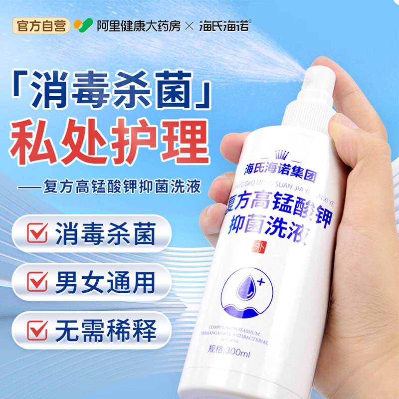 医用高锰酸钾溶液喷雾剂男士私处护理清洗液痔疮妇科坐浴抑菌杀菌,保健用品,皮肤消毒护理（消）,淘宝优惠券,粉丝福利购,淘宝优惠卷