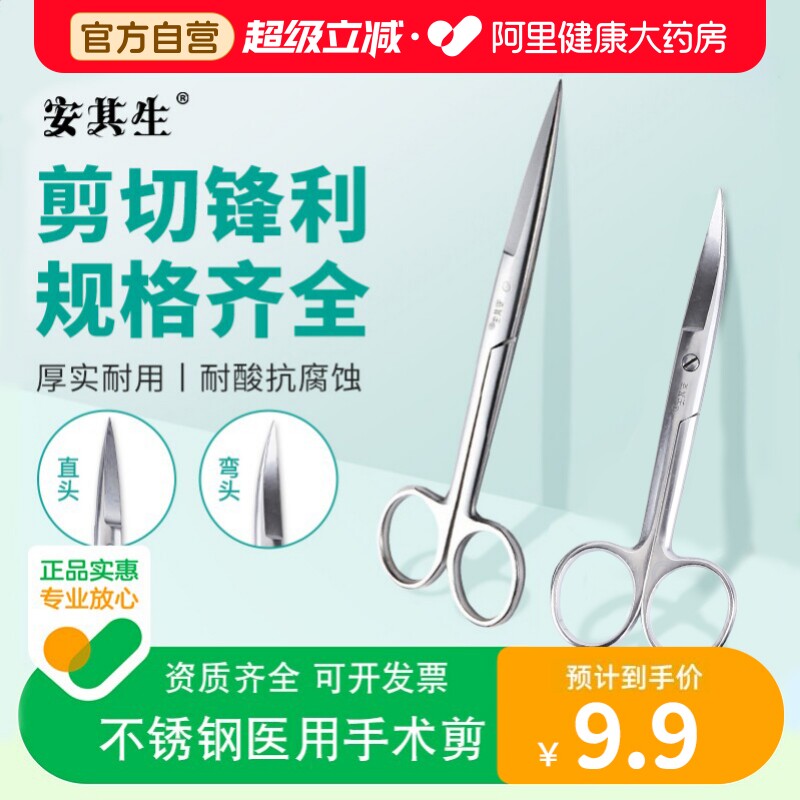 安其生医用剪刀不锈钢外科手术剪图片
