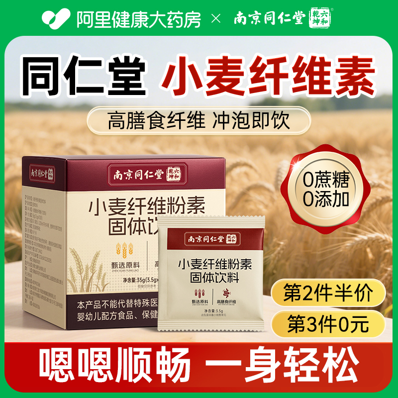 同仁堂小麦纤维素解决肠道问题