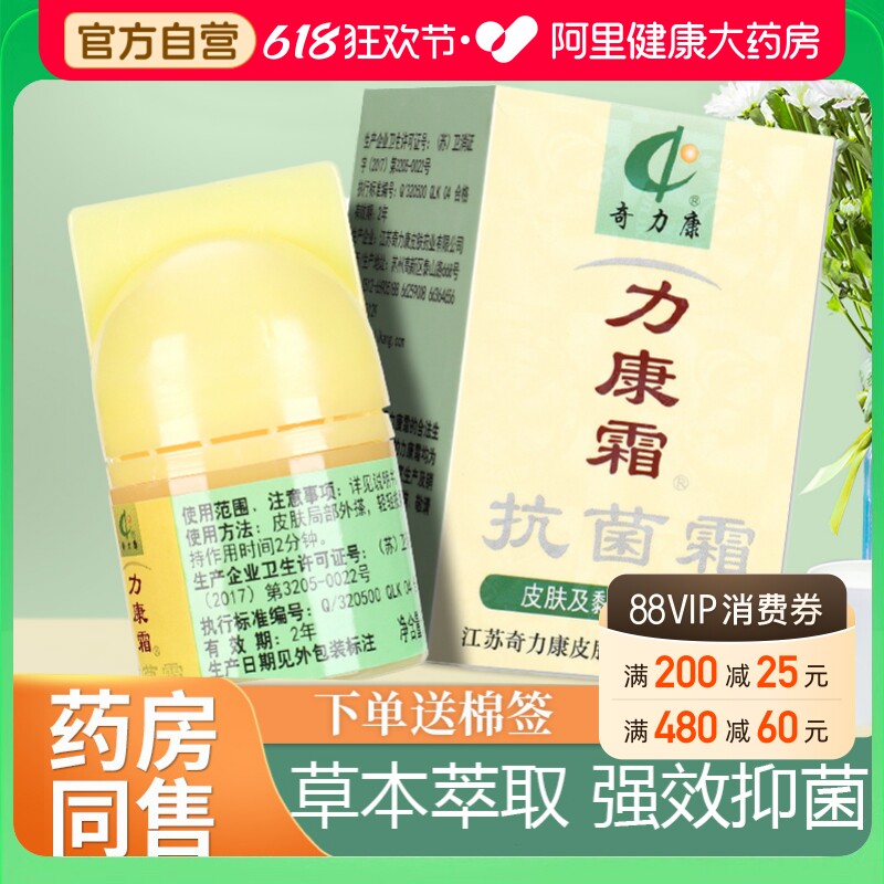 力康霜正品抗菌霜奇力康皮肤痒抑菌私处软膏旗舰店同款乳膏立康