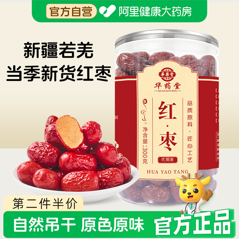 新疆红枣大枣中药材无硫熏煮粥泡茶泡酒专用补气养血男女免洗新货