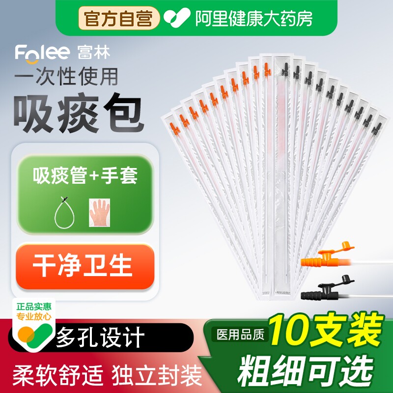 富林一次性使用吸痰管柔软硅胶医用口腔家用老人儿童器配件吸痰器