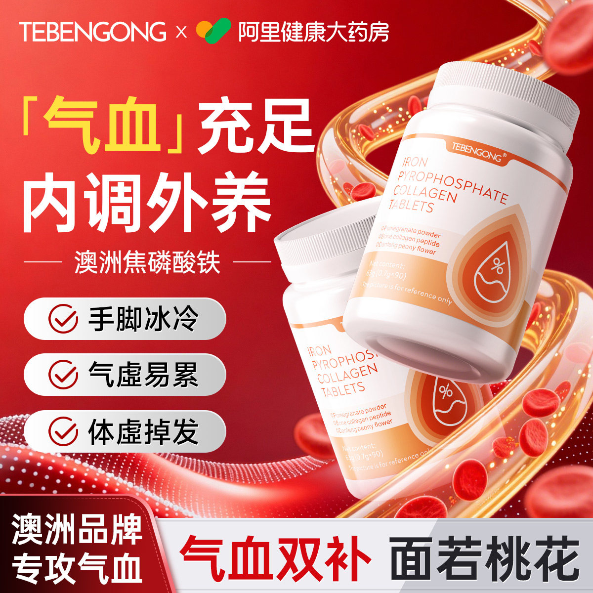 产后补铁补气养血丸补血胶囊贫血女性旗舰店成人补铁食品咀嚼片剂