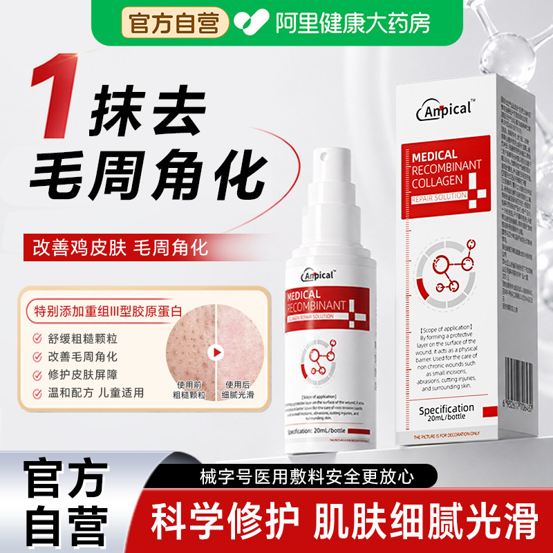 医用儿童鸡皮肤疙毛周角化脸上手臂全身有小瘩颗小米粒成人通用款