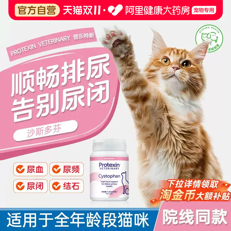 猫咪专研呵护膀胱普乐特新排尿顺