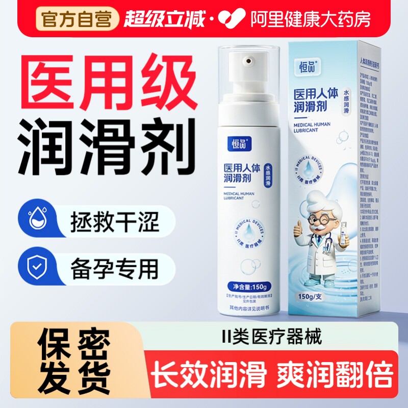 医用人体润滑液剂润滑油女用润滑高潮夫妻男用品飞机房事免洗情趣图片