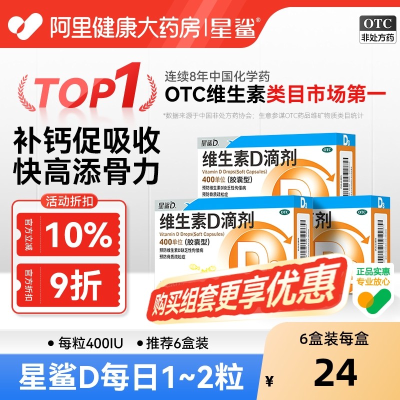 6盒星鲨维生素d3滴剂补vd3维生素ad维d3星鲨d3成人钙片儿童钙vd剂