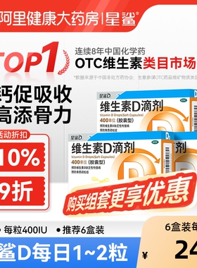 6盒星鲨维生素d3滴剂补vd3维生素ad维d3星鲨d3成人钙片儿童钙vd剂