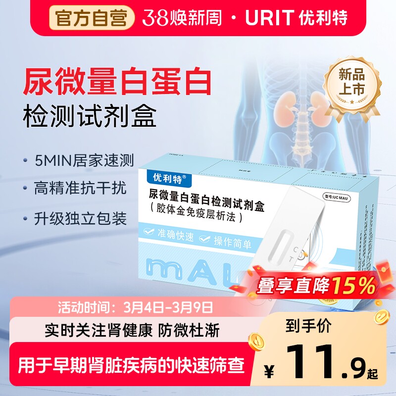 优利特尿微量白蛋白检测试纸尿常规肾炎损伤自测试剂盒尿液泡沫