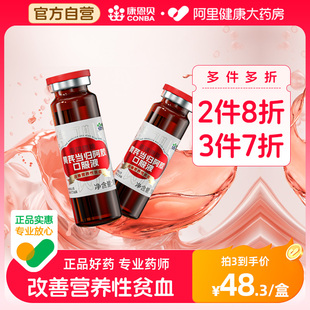 康恩贝黄芪当归阿胶补气血口服液补铁女性女人改善营养性贫血养