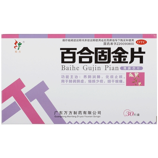 旺方百合固金片咳嗽天猫官方旗舰店正品祛痰药房止咳感冒药化痰