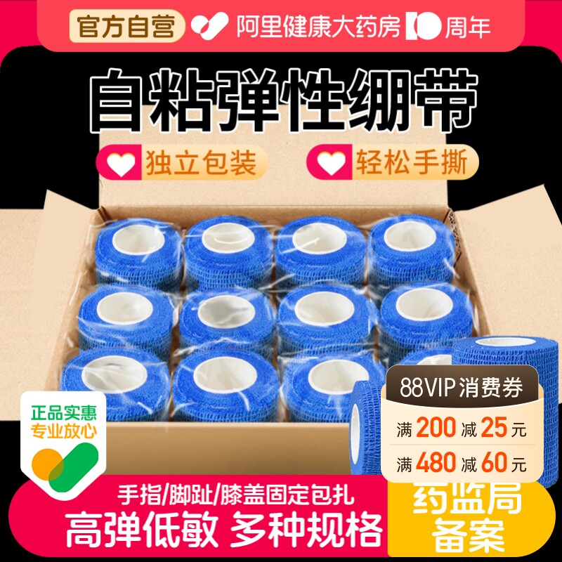 批发医用自粘弹力绷带固定带弹性绑带伤口包扎运动训练固定纱布卷