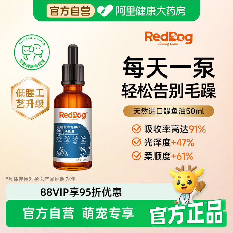 红狗鳀鱼油omega3深海鱼油狗宠物鱼油猫用卵磷脂英短猫泰迪50ml