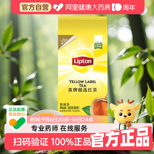 立顿Lipton黄牌精选红茶160g商用独立袋泡茶办公室下午茶茶香浓郁