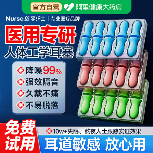 【自营】强效静音耳塞防噪声