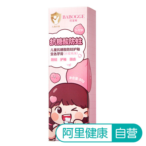 BABOGGE 巴宝格儿童抗糖酸防蛀护釉变色牙膏(水蜜桃味)80g/支