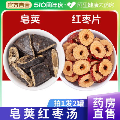 皂荚红枣汤清肺祛痰官方旗舰店