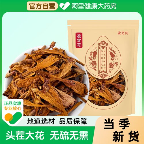 凌霄花中药材正品紫葳花灵霄花凌宵花干五爪龙非野生藤萝花粉