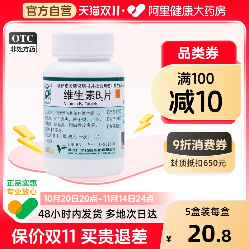【妙手】维生素B2片5mg*1000片/瓶脂溢性皮炎结膜炎口角炎舌炎口腔溃疡