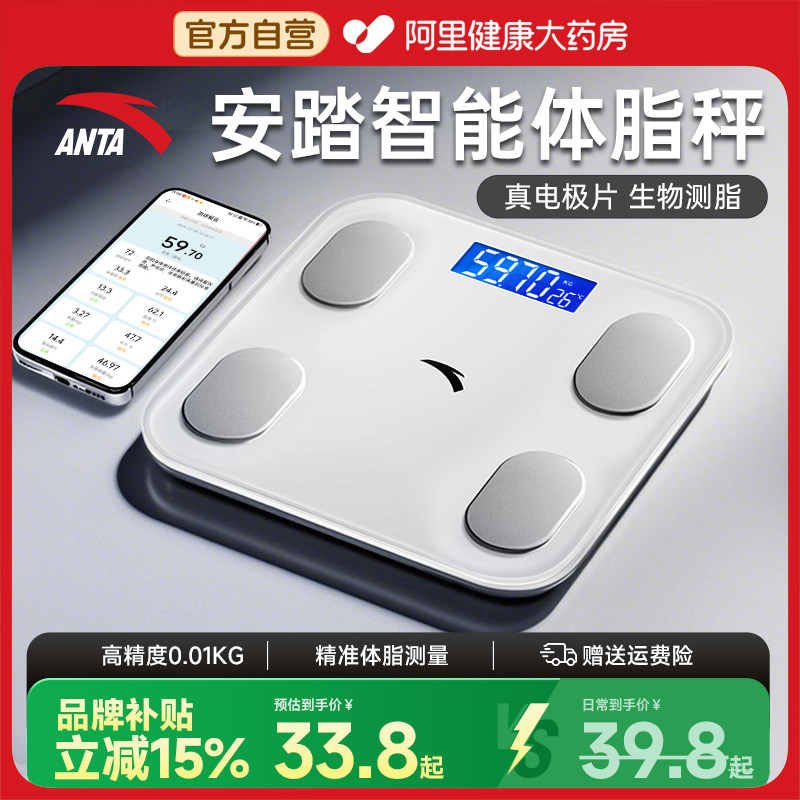 ANTA安踏体重秤家用精准小型电子体脂秤智能充电款减肥专用人体称