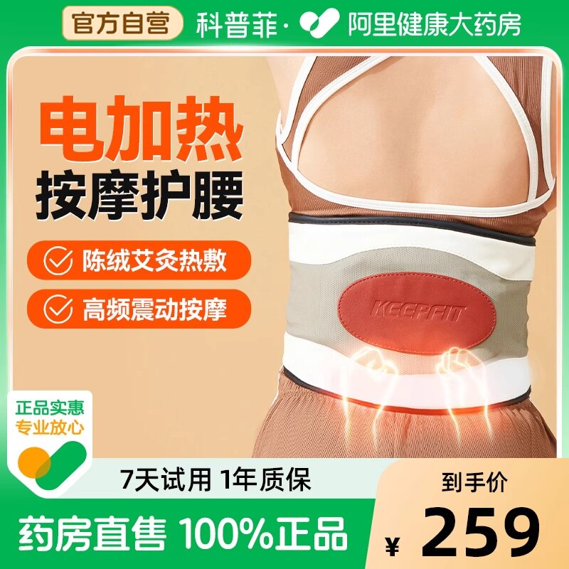 科普菲腰部按摩器热敷保暖宫寒男女充电按摩仪加热理疗发热护腰带