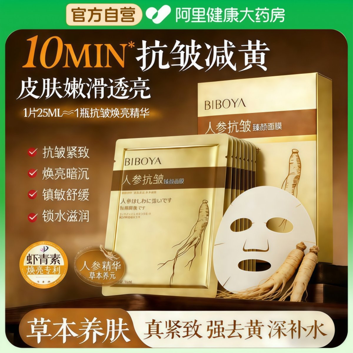 人参抗皱紧致面膜补水去黄气暗沉熬夜保湿急救修复正品官方旗舰店,美容护肤/美体/精油,贴片面膜,淘宝优惠券,粉丝福利购,淘宝优惠卷