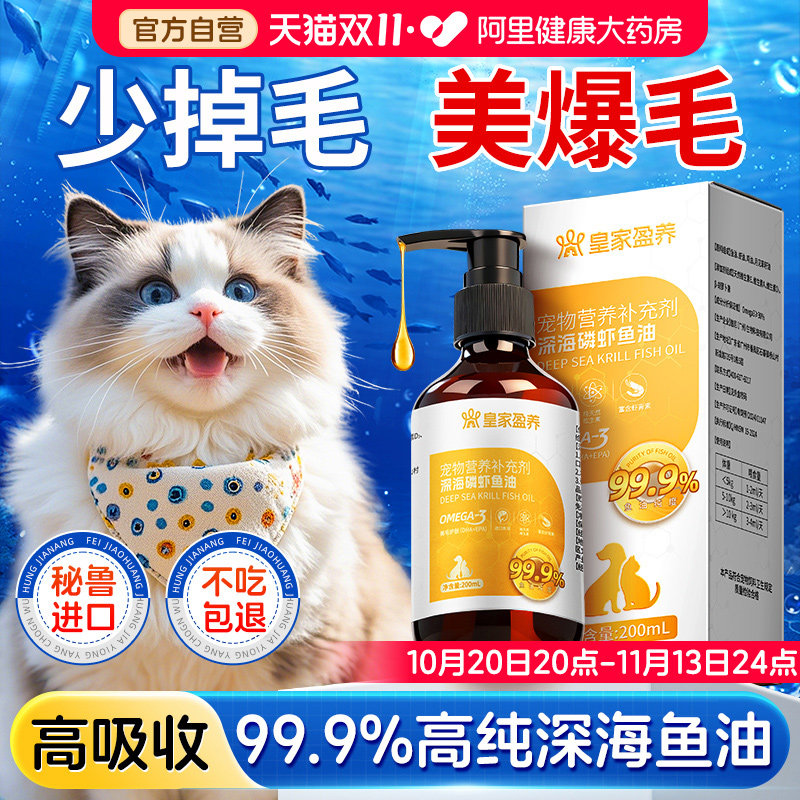 秘鲁进口宠物猫用狗狗鱼油猫咪专用防掉毛化毛膏磷虾卵磷脂美爆毛