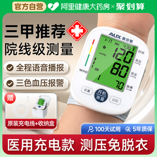 电子血压计测量仪高精准家用正品 奥克斯手腕式 自动测血压仪器医用